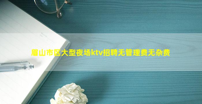 济宁夜总会招聘